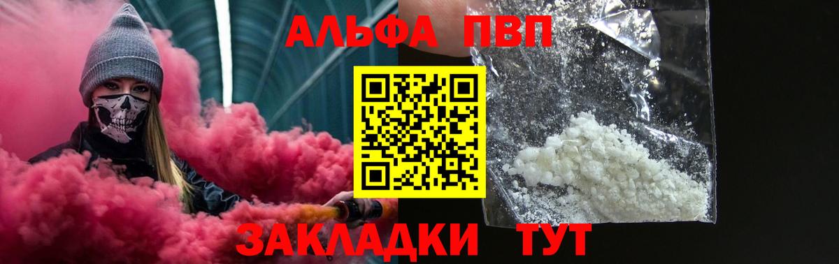 А ПВП Crystall  наркота  Альфа ПВП Соль  Alpha PVP мука  Рославль  Вход с VPN  APVP 