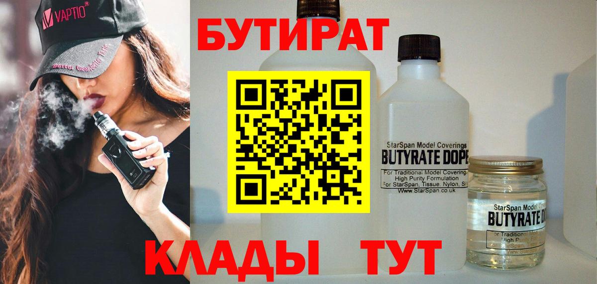 Бутират 99% Рославль