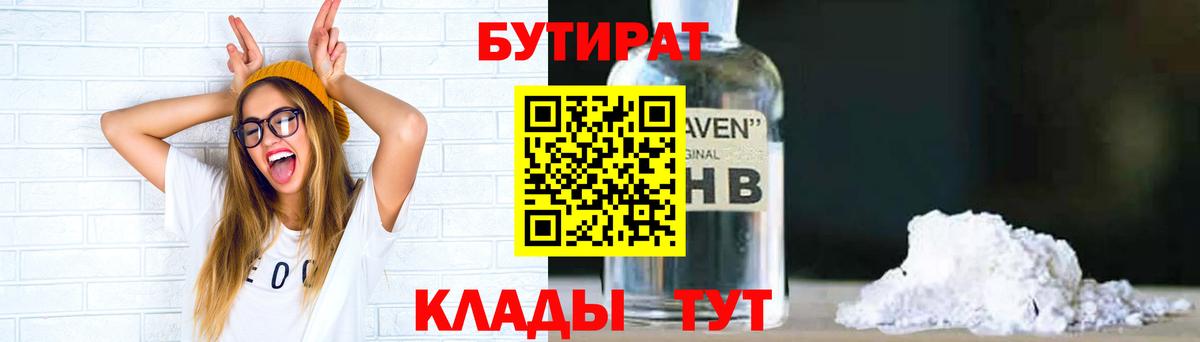 БУТИРАТ Butirat  Вход с VPN  БУТИРАТ  Рославль 