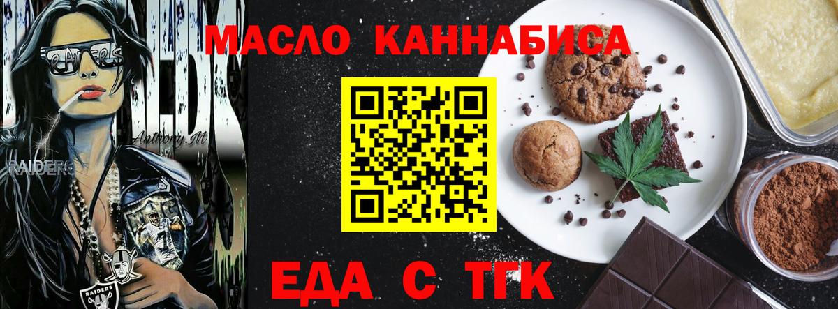 Еда ТГК конопля Рославль