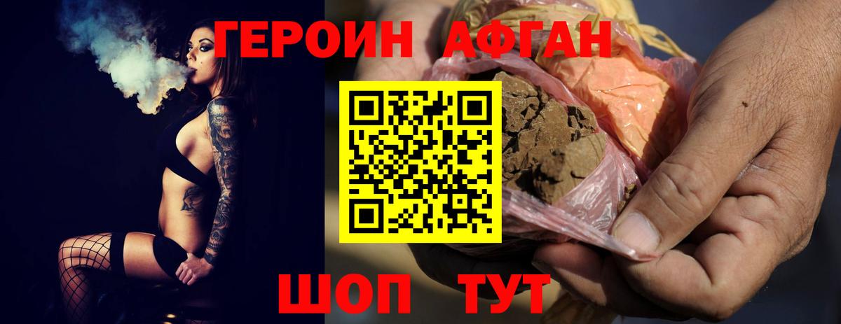 ГЕРОИН Афган  Вход с VPN  Рославль 